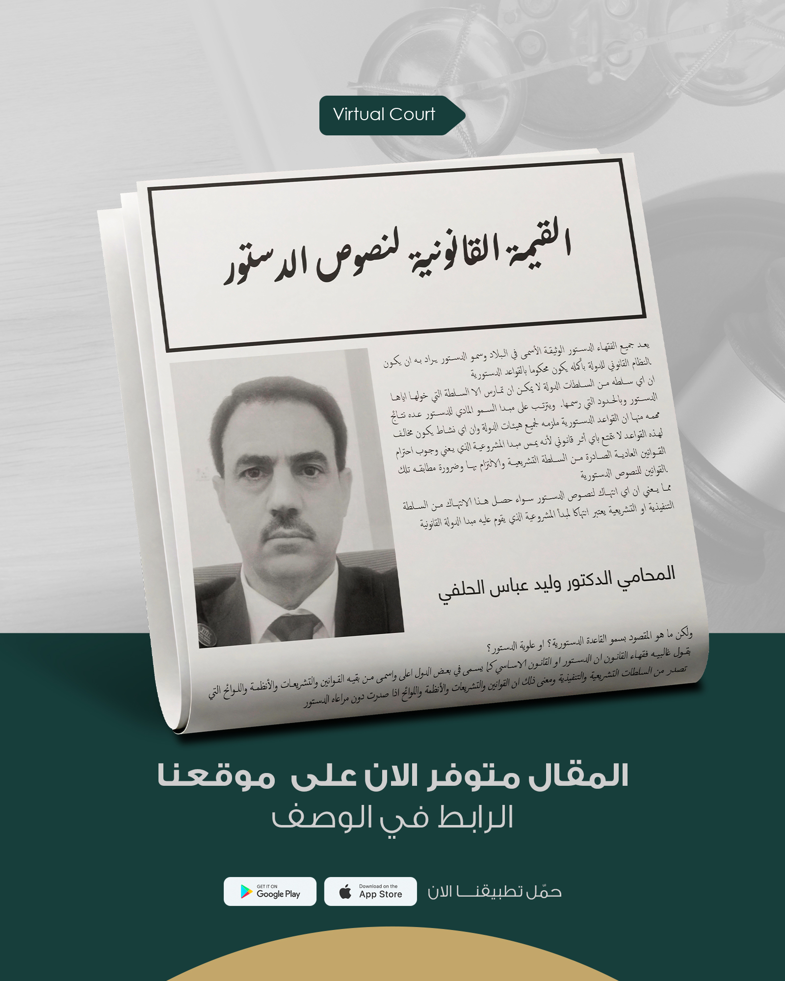 القيمة القانونية لنصوص الدستور